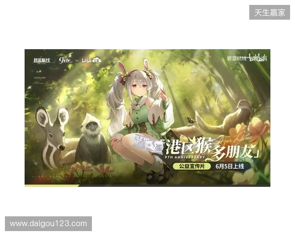 清凉夏日换装来袭！《碧蓝航线》9周年庆典活动第二弹今日正式上线